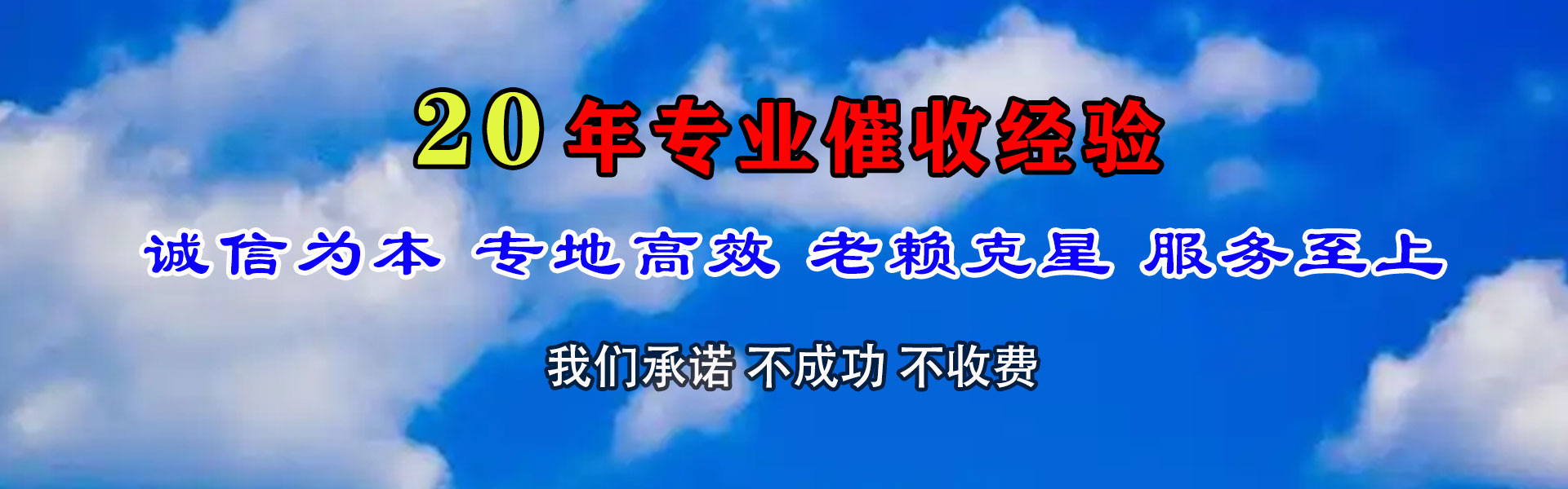 盐田讨债公司