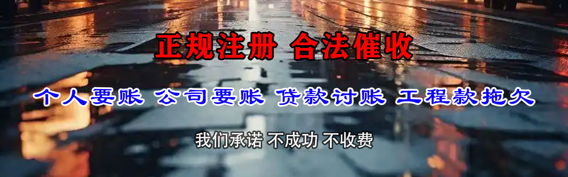 盐田要账公司